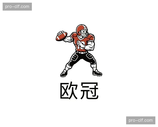 解读欧冠